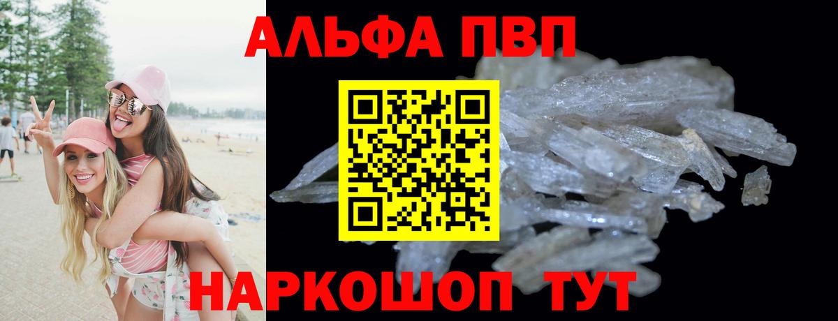 А ПВП кристаллы  Вход с VPN  Альфа ПВП  Богородицк  A-PVP Соль  Альфа ПВП VHQ 