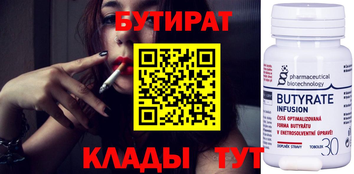 Бутират бутик Богородицк
