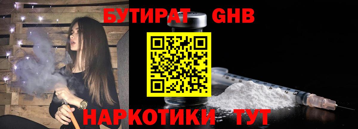 Бутират буратино  Вход с VPN  БУТИРАТ  Богородицк 