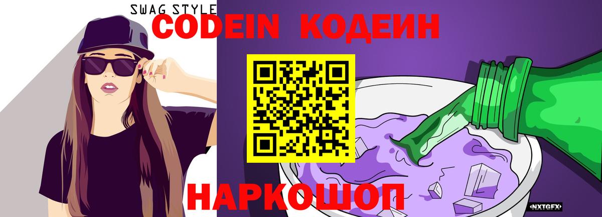 Кодеиновый сироп Lean Purple Drank Богородицк