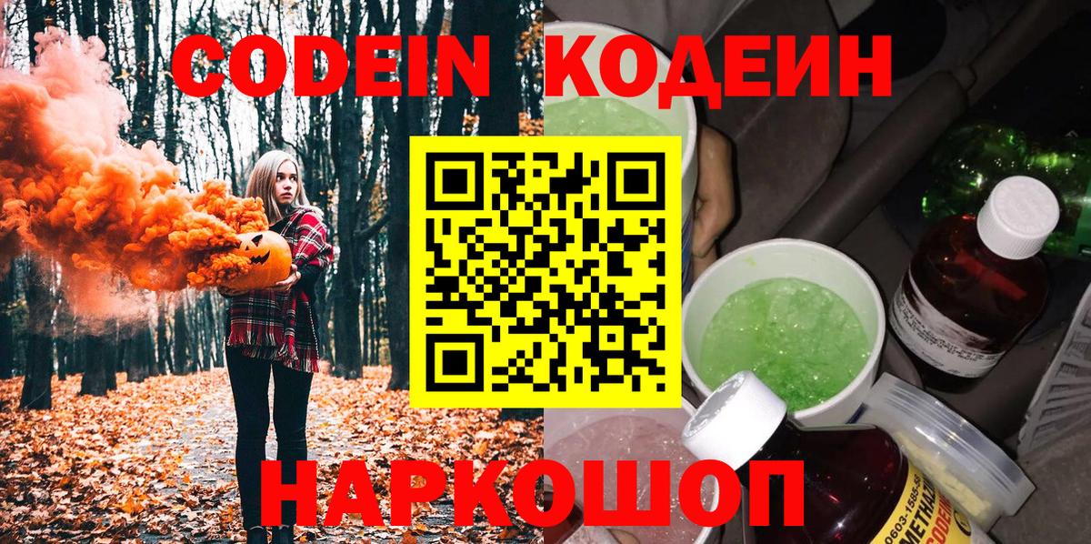 Богородицк  Codein напиток Lean (лин)  Вход с VPN 