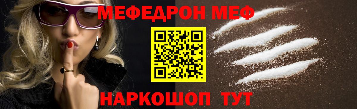 Меф  МЕФ мяу мяу  МЕФ  Вход с VPN  Богородицк 