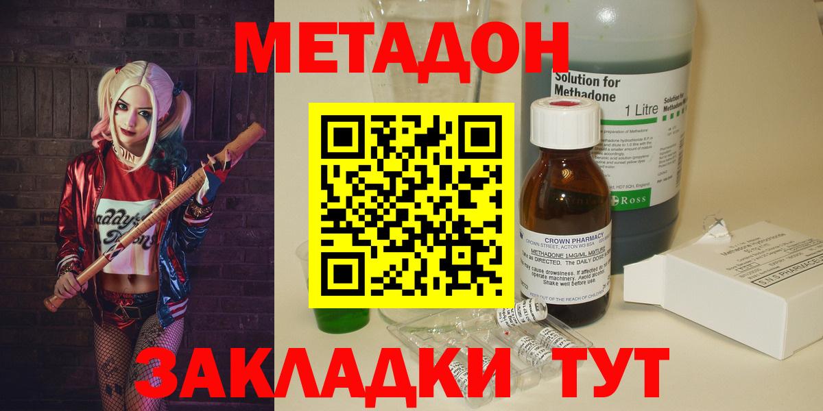 Богородицк  МЕТАДОН VHQ  Метадон methadone  Вход с VPN 